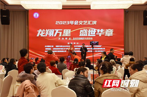 龍翔萬里綻芳華，盛世華章譜新篇——永州市旗袍文化促進會2023年會文藝匯演圓滿舉行