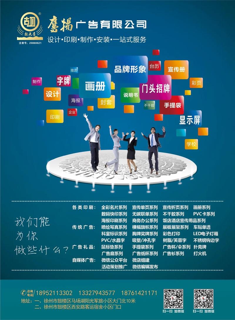 徐州鷹揚廣告 一站式廣告制作專家，點亮城市視覺